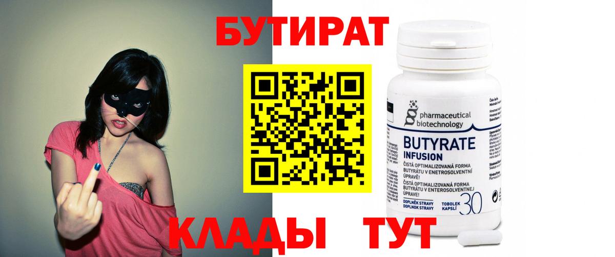 Строитель  Бутират бутик  Вход с VPN 