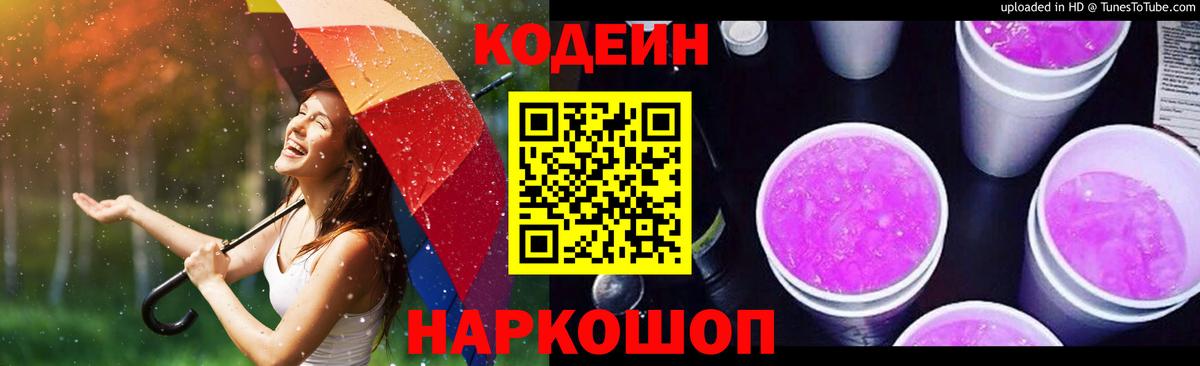 Строитель  Кодеин напиток Lean (лин)  Вход с VPN  Кодеиновый сироп Lean Purple Drank 