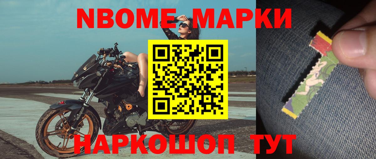 Марки 25I-NBOMe 1500мкг  Вход с VPN  Строитель  Марки 25I-NBOMe 1500мкг 